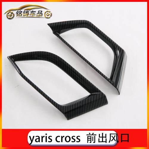 适用于23款Yaris Cross改装尾灯罩门碗前后排出风口中亮片贴装饰