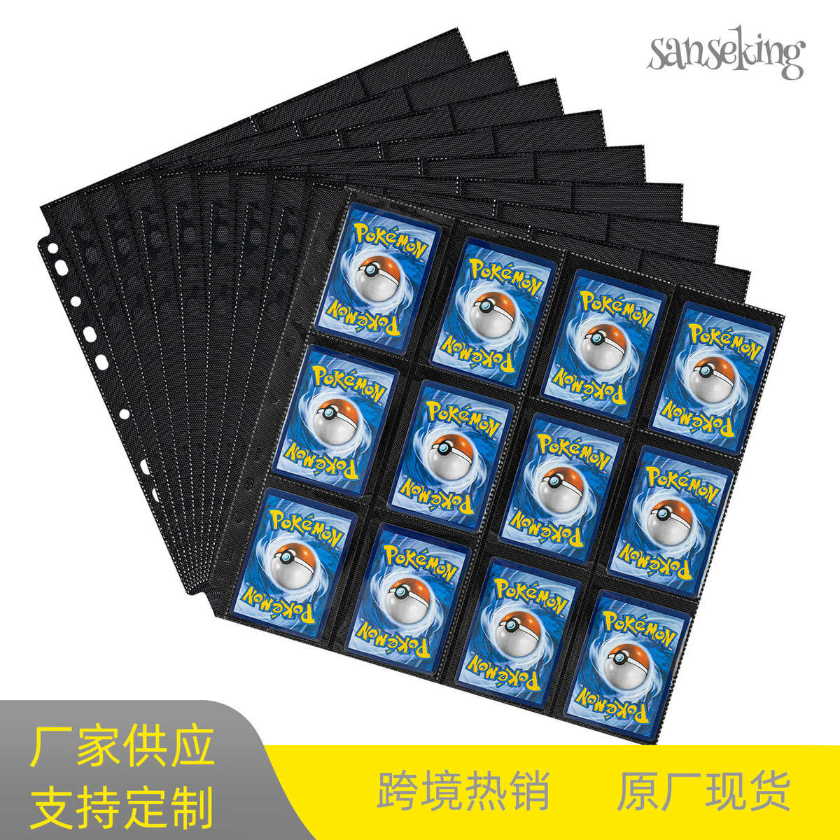 Sanseking11孔十二格活页袋游戏卡册内页卡片收集册页芯两面装12