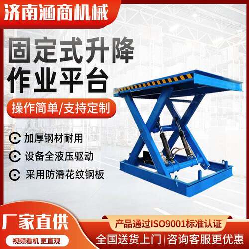 固定式液压剪叉式升降机厂家电动液压升降机固定升降平台升降机