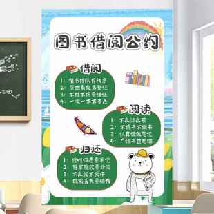 图书借阅公约小学幼儿园教室图书角装饰班级环创文化装饰贴纸