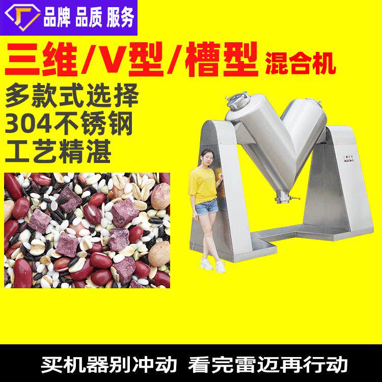 V型混合机食品化工干粉混料机粉末颗粒不锈钢搅拌机制药厂家直销