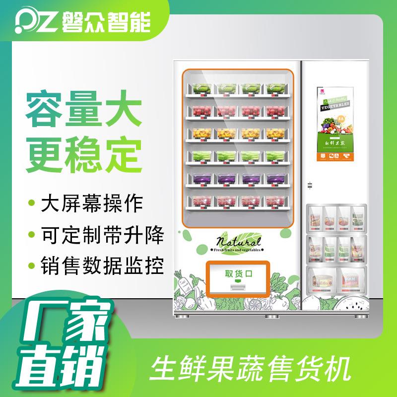 21.5寸生鲜果蔬机自助便利超市设备方便快乐生活