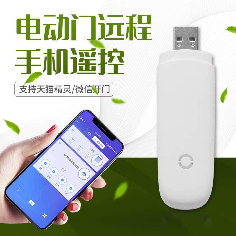 自动门手机开门器卷闸门卷帘门栅栏机电动窗帘伸缩门超强WF全频