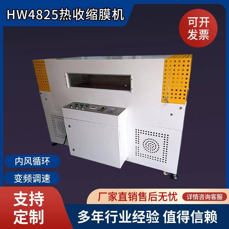 热收膜包装机智能包装热缩机高效热收缩膜机器全自动热收膜包装机