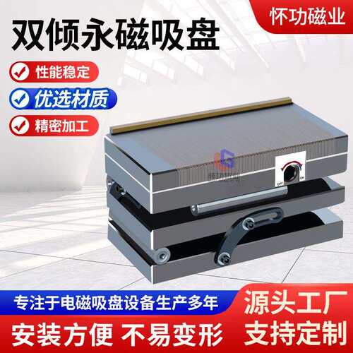 双倾永磁吸盘100x175复合角度火花机CNC磨铣用机床附件