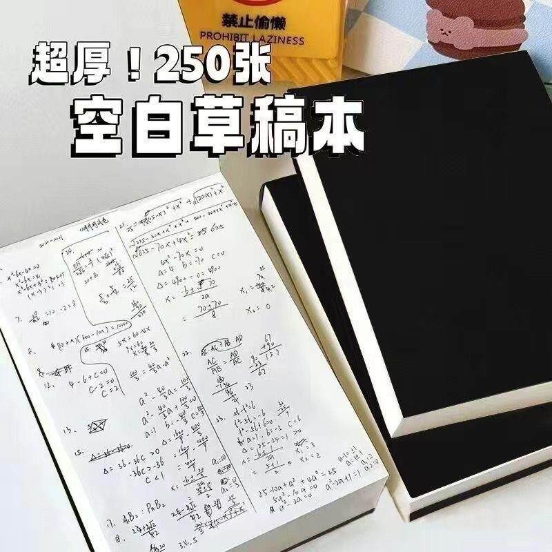 超厚上翻黑色空白草稿本画本高颜值记事本便签本