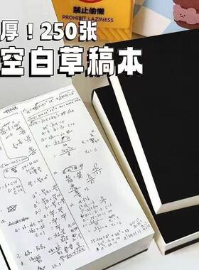 超厚上翻黑色空白草稿本画本高颜值记事本便签本