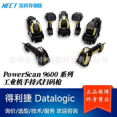 Datalogic得利捷PowerScan 9600系列工业扫描枪PM/PD/PBT9600