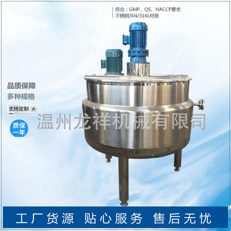 龙祥不锈钢电加热搅拌罐搅拌桶配料调配乳化罐电动搅拌机混合