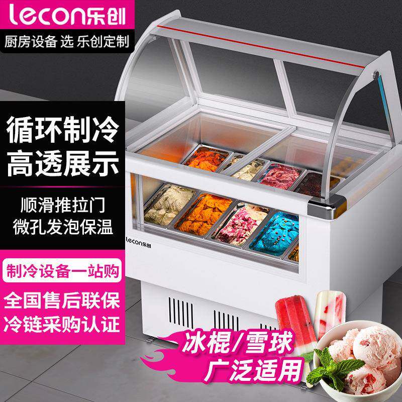 乐创商用冰淇淋柜冷藏展示柜冷冻硬冰淇淋展柜冰激凌雪糕柜保鲜柜