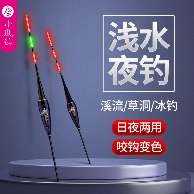 小凤仙短脚浅水漂夜光漂咬钩变色高灵敏日夜两用短尾电子鱼漂浮漂图片