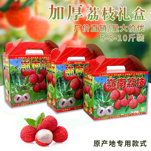 加厚5斤8斤10斤装岭南特产荔枝包装盒水果礼品盒桂味纸箱空盒子