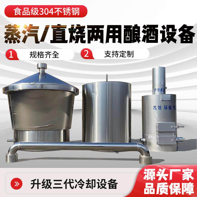 酒坊商用304不锈钢白酒酿酒设备蒸酒锅大型烤酒酿酒设备全套厂家