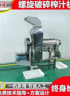 现货水凤仙螺旋破碎榨汁机商用果蔬榨汁机不锈钢中草打汁机