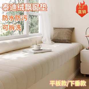 新款 轻奢泰迪绒飘窗垫防水耐脏简约窗台垫阳台垫字四季 通用下垂款