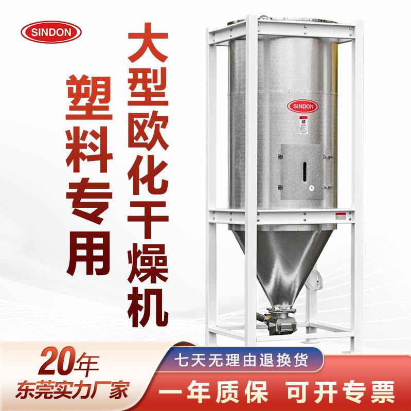 大型欧化料斗塑料颗粒干燥机 真空立式PA/PC/PET颗粒1000kg烘干机