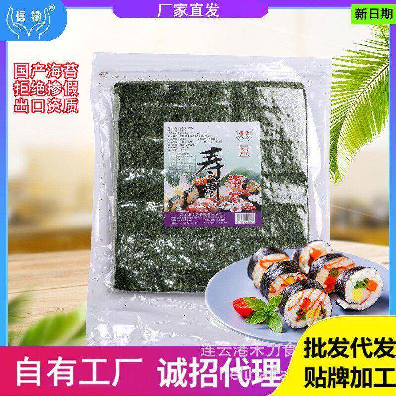 厂家供应 信榆牌30枚装寿司海苔 寿司包饭用食材 紫菜 自封口