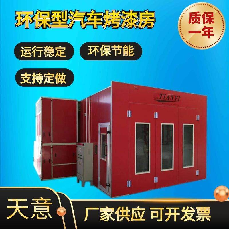 移动烤灯汽车烤漆房标准型喷烤一体房无尘喷漆烤漆