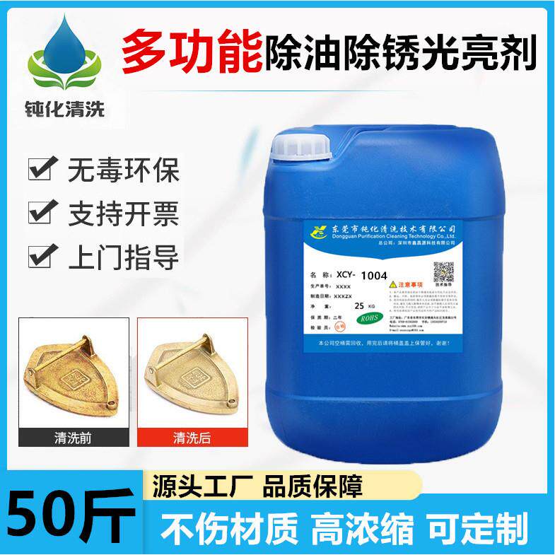 除油粉多功能酸性除油除锈剂不锈钢五金模具塑胶除油亮光清洗剂厂