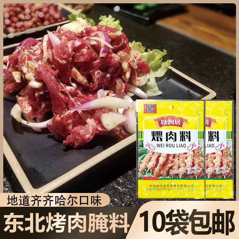 以润居烧烤煨肉料30g齐齐哈尔烤肉腌肉料韩式牛羊肉串调味料拌肉