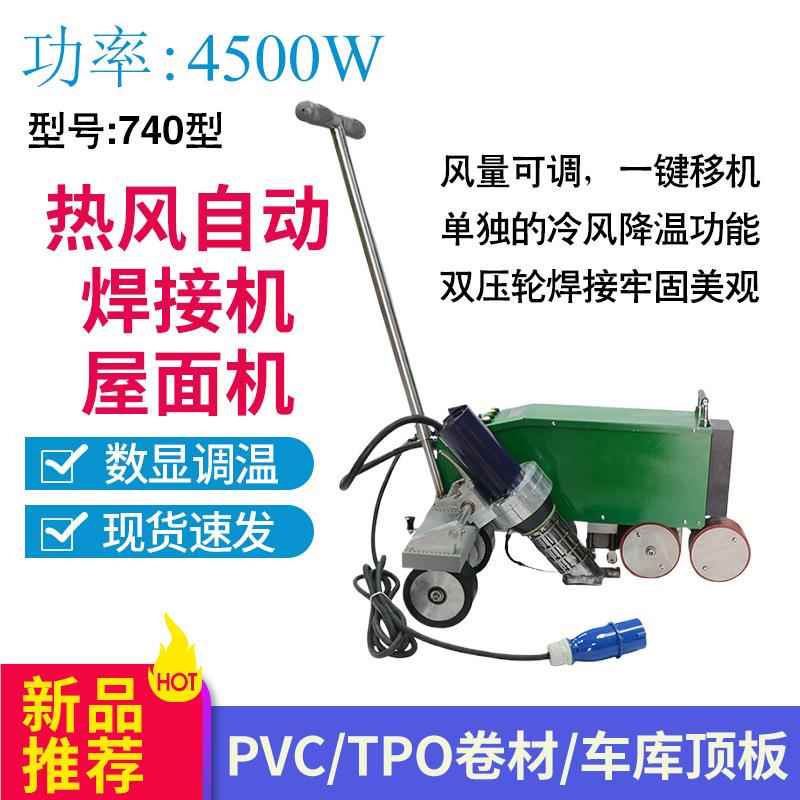 PC热风自V焊接机TPO屋面卷材爬焊机焊接机厂家大功率4动100/54GVH