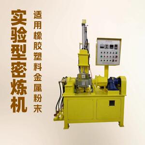 XH-420 3L小型实验密炼机 橡塑共混 金属粉末