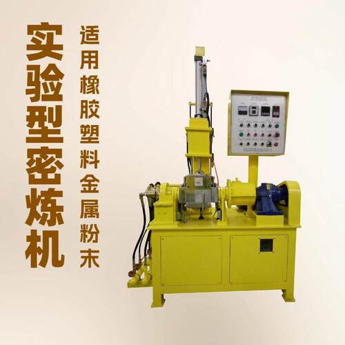 锡华XH-420 3L小型实验密炼机 橡塑共混 金属粉末