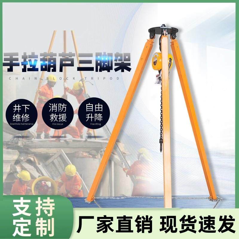 加厚救援倒炼吊机三角架绞盘手拉吊车成套起重三脚架应急可携式深