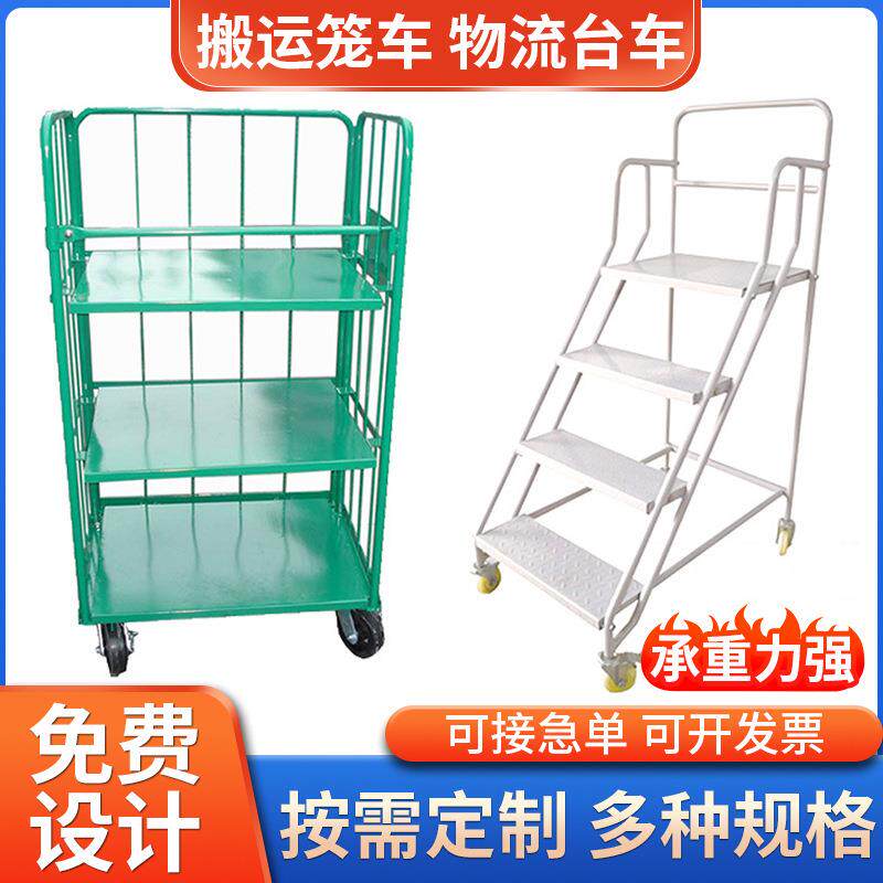 仓库登高梯库房取货爬梯物流作业车可拆卸金属平台上料登高车梯子