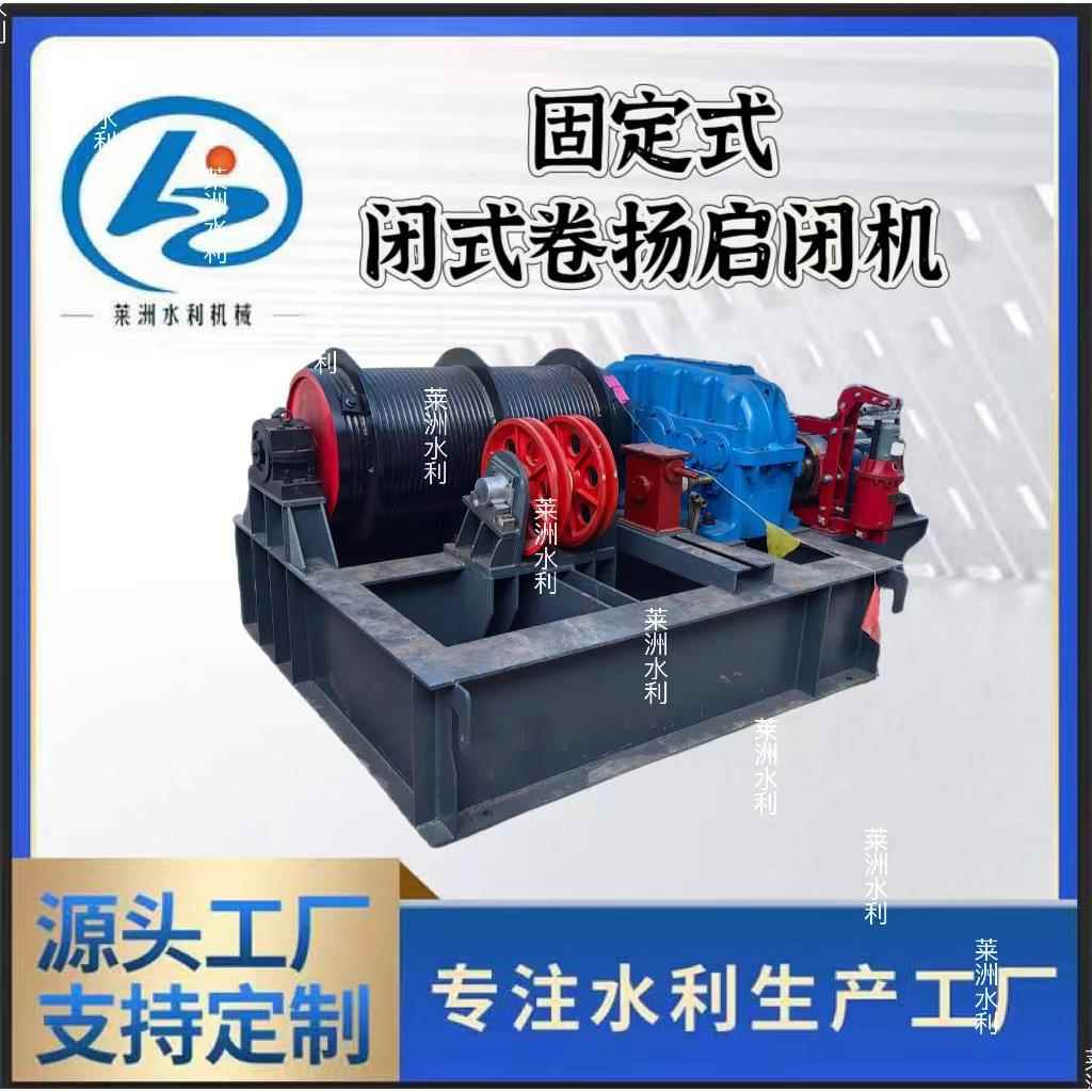 厂家新款重型固定式电动手摇启闭机新型QPB-400KN单双吊点卷扬机