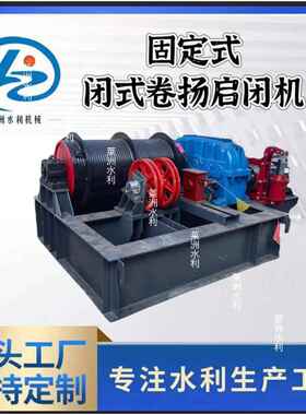 厂家新款重型固定式电动手摇启闭机新型QPB-400KN单双吊点卷扬机