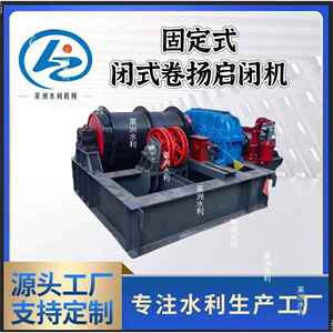 厂家新款重型固定式电动手摇启闭机新型QPB-400KN单双吊点卷扬机