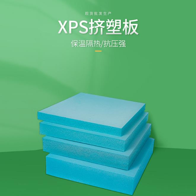 挤塑板保温板B1阻燃板地暖隔热板屋顶内外墙xps高密度泡沫板硬板
