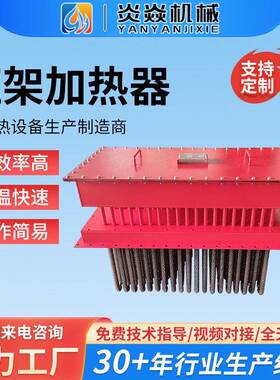 烟气脱硝热解加热芯温空气框架电加热器插入式烟道防爆电加热器
