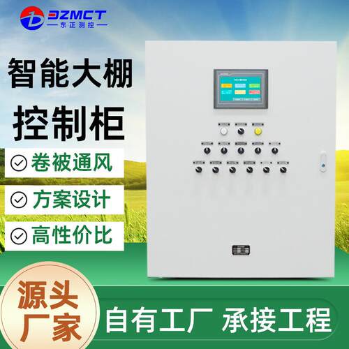 智能农业大棚控制柜PLC动力电气控制系统物联网智能一体机