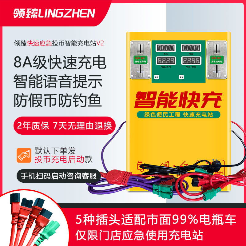 电动车充电桩电瓶车充电站2路快充门店投币扫码充电器快速充电