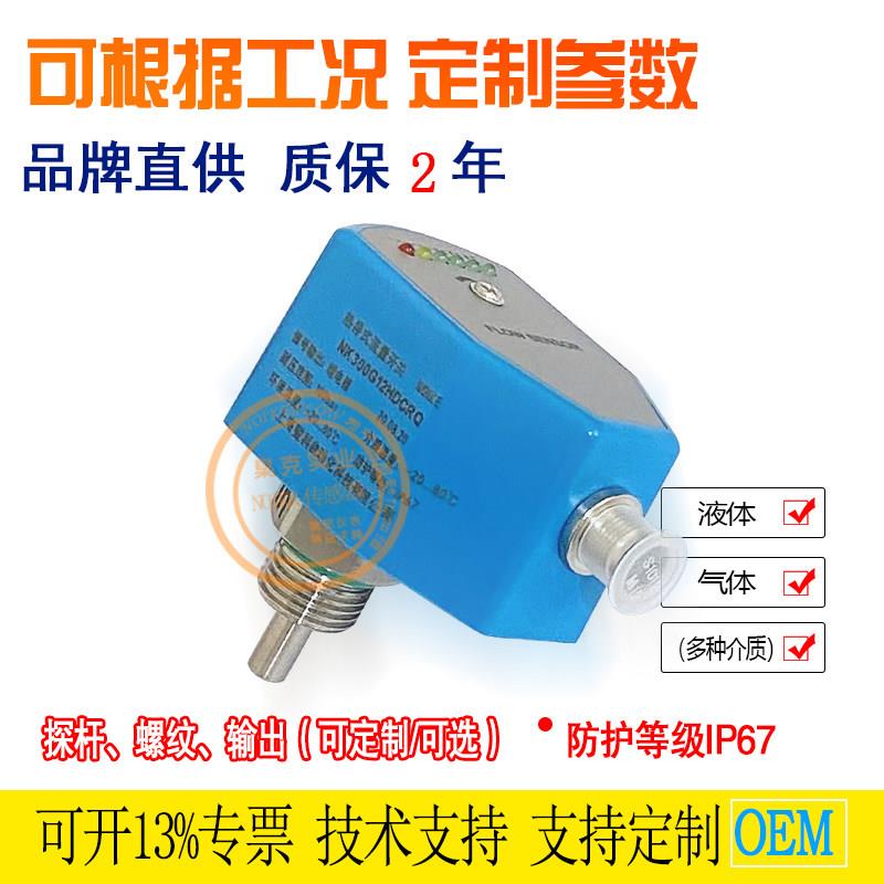 水/油/气体流量开关传感器热导式/电子式NK300断流报警检测示流器