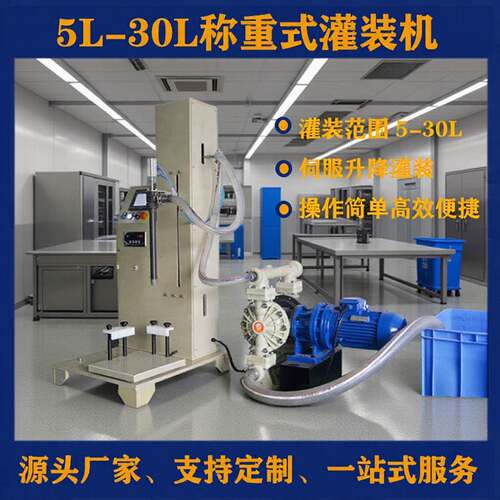 生产填充10L20L0L高泡腐蚀物料厂长推荐机械单头称重灌装机