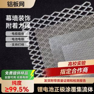 电极铝网板锂电池用微孔铝网格菱形孔正极涂炭用铝板斜拉网铝箔网