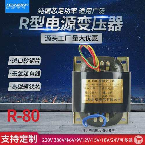 乐稳R型R80变压器R牛100w前级电源双9v12V15V18v24v36V无噪音