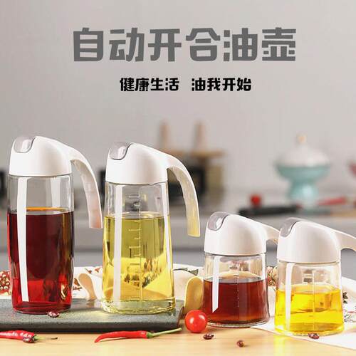德国自动开合防漏油壶玻璃油瓶家用厨房装调味酱油油醋罐不挂油套