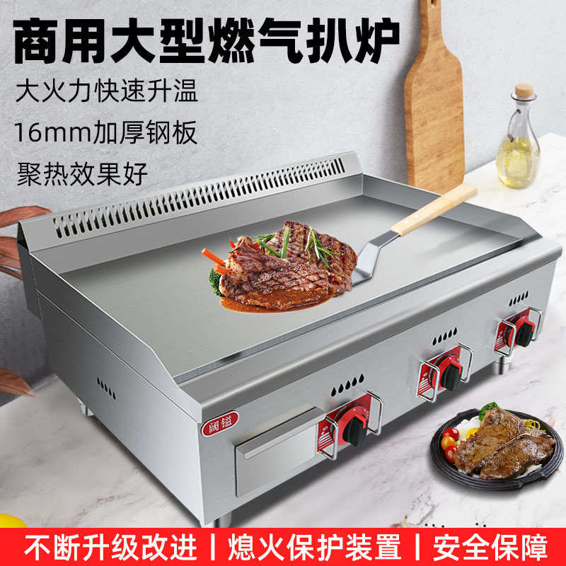 阔镒燃气扒炉商用电铁板烧鱿鱼炒饭汉堡铁板烤冷面手抓饼机器摆摊