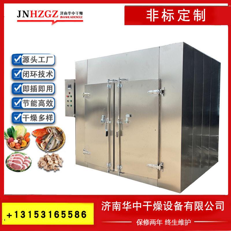 济南华中大型食品烘干机香肠腊肉水果蔬菜水果脱水机商用烘干房