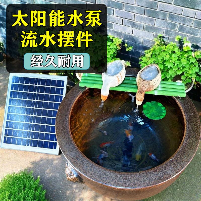 太阳能水泵不用电流水器摆件鱼池鱼缸庭院自循环无电不插电水循环