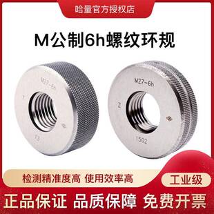 哈量6h螺纹环规螺纹规细牙通止规M24 1高精度通止规 2M48