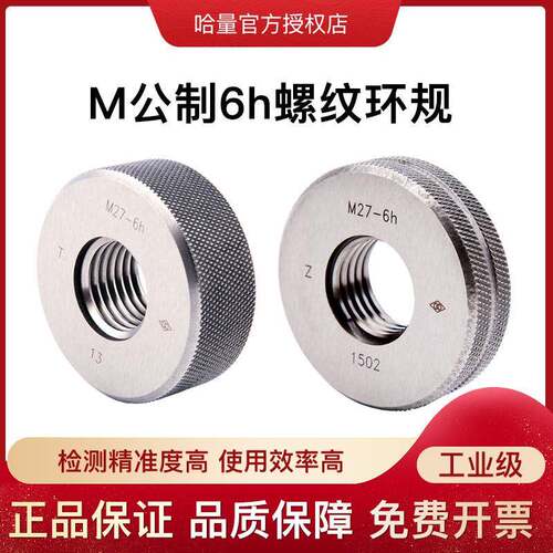 哈量6h螺纹环规螺纹规细牙通止规M24*2M48*1高精度通止规