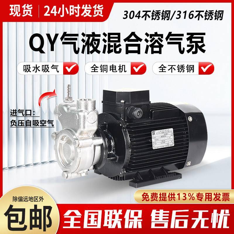 南泵QY不锈钢气液混合泵溶气泵气浮机设备自吸式防爆型化工水泵