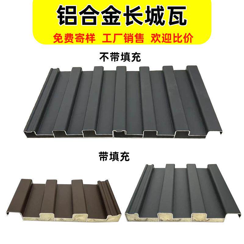 铝合金阳台遮阳瓦长城凹凸小板波浪纹雨棚屋顶隔热铝瓦铝制木纹