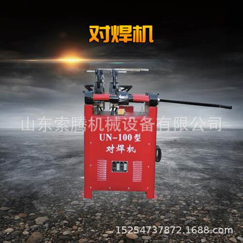 UN系列固定式对焊机 钢筋对焊机闪光焊接简称对焊机 厂家