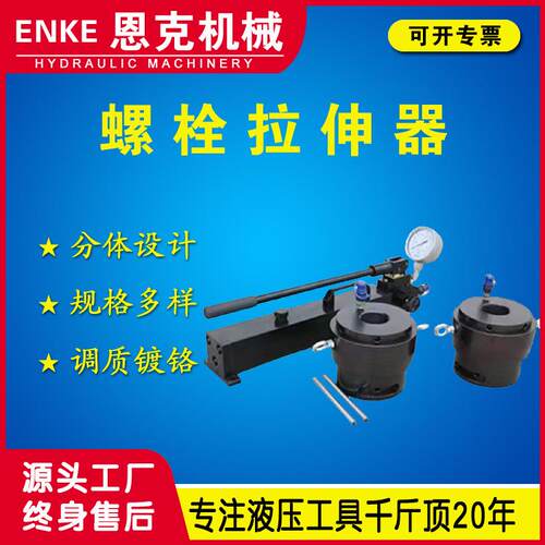 恩克HT型螺栓拉伸器M24-115手动液压螺栓拉伸器厂家优惠